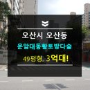 운산초등학교 옆 이미지