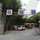 죽림원 이미지