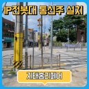 통신주 강관주 ip 전봇대 설치 전문업체