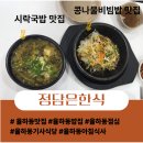 김해서부문화센터 공연동 화장실 | 율하동맛집 정담은한식 : 시락국밥, 콩나물비빔밥 가성비 최고!