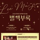 2024 이무진 전국투어 콘서트 [별책부록] Official MD 안내 (수정) 이미지