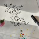 감성글씨, 캘리그라피 작품만들기 이미지