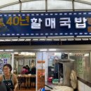 내고향국밥 국수 이미지