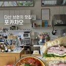 챠오챠오 | 다산 브런치 맛집 포카챠오 완전 정복 후기