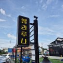 벨라루나 | 대부도 독채펜션 추천｜벨라루나 단체펜션 후기, 수영장·스크린골프·바비큐까지 총정리