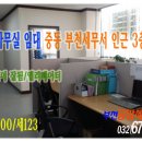 부천세무서 인근 깨끗한 소형사무실임대 3층 35평 보4,000/세123 이미지