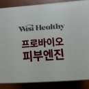 (주)헬씨바이오 이미지