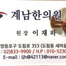 계남한의원 네이버블로그