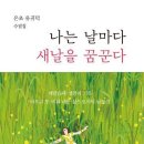 날마다새날