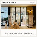 동탄 피부관리 잘하는곳 더맑은스킨 맥슈어 웨딩관리후기