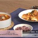 차돌된장찌개와 배추겉절이 만드는법 이미지