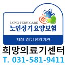 희망의료기센터 이미지