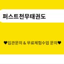 퍼스트 태권도장 이미지