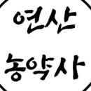 심도농약사 이미지