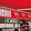 동주약국 네이버블로그