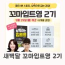 어린이 독서토론 (초4~6) | 6개월 동안 새벽달×꼬마입트영만 해보기
