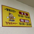 주남저수지 | [창원 맛집] 강원도래요 주남저수지 본점 감자옹심이 후기