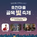 호천마을 마을관리 사회적협동조합 이미지