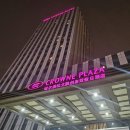 150028 | 중국 하얼빈여행 호텔 추천 ~ 크라운 프라자 하얼빈 송베이 4성급