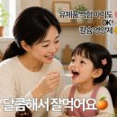 라이프파트너스 | 차일드라이프 액상 칼슘 마그네슘 후기🦴우유 안 먹는 6세 아이 영양제
