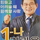 [단독] 인제도 변하고 있는 “평화의 바람”, 군수,군·도의원 민주당이 압승 할 듯. 이미지