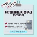 한국산업태양광(주)[(주)동남코리아 태양광발전소] | HD현대에너지솔루션 왜 이렇게 올랐나? 태양광에너지 기대감 폭발, 주가 전망은 어떨까? (2026.02.05)