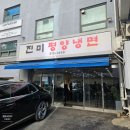 진미평양냉면 | 서울 평양냉면 맛집 진미평양냉면 웨이팅, 주차 후기 (내돈내산)