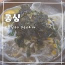 콩심만수점