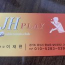 JH탁구클럽