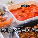 달려라 달봉이 떡볶이 이미지