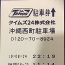 오키나와 로이시르 호텔 나하 (Loisir Hotel Naha) 호텔 주차료
