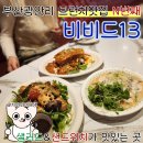 13 | 부산 광안리 브런치 맛집 비비드13 재방문 후기