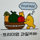 [신상카페] 아산온천동카페 아산디저트 후르츠 픽 방문후기