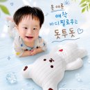 여름 아기 뒤집기 방지 바디필로우 추천 : 돗투돗 듀라론 냉감 바디필로우 후기