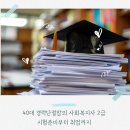 2024년 1학기 5월 사회복지현장실습 (15주) | 40대중반 사회복지사, 취업은 가능한가? 준비부터 취업 현실까지