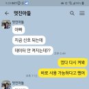 로밍해주고 ♥♥한다는 얘기 듣기 이미지