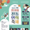 전통연희축제 한가위 이미지
