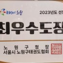 월계동 태권도(노원구 최고 태권도장)2023년 노원구 최우수도장-용인대 미르태권도장 선정 이미지