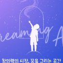 꿈꾸는미술공간교습소