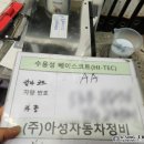아성자동차정비공업사 이미지