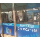 우진세탁소 이미지