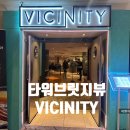 대영골든타워 | [런던] 런던 타워브릿지 뷰 맛집 &#34;VICINITY&#34;