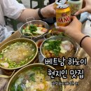 흐엉브이베트남쌀국수 | 하노이 현지인 맛집 흐엉하이 쩨 응언 93 Chè Hương Hải 93
