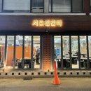 서호생갈비 이미지