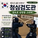 검도로 삶을 바꾸다! 이미지