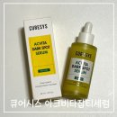 흔적으로의 여행 | 잡티없애는 세럼추천 큐어시스 아크비타잡티크림 솔직후기 여드름 흔적지우는 잡티세럼
