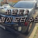엠제이모터스 | 부천 쏘렌토 R 사이드미러 수리 후기 | 접이 모터 고장, 부분 교체로 당일 해결