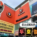 경북카센타 | [포항/두호동] 가성비와 친절함 다 잡은 위치교환 및 휠밸런스 티스테이션 두호점 솔직 후기