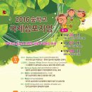 [한국숲유치원협회] 2016년 숲학교 국제심포지엄 개최 안내-10/19(수)이후 협회로 직접신청바랍니다. 이미지