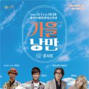 정훈희 송창식 콘서트 이미지